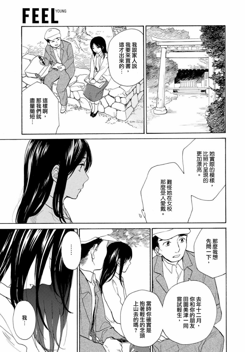 零碎的梦韩漫全集-第07话无删减无遮挡章节图片 