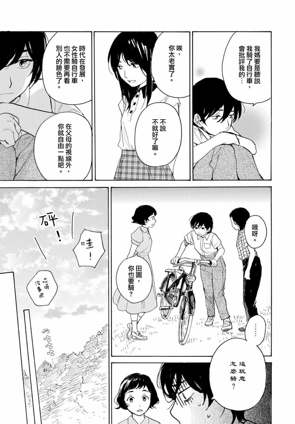 零碎的梦韩漫全集-第08话无删减无遮挡章节图片 