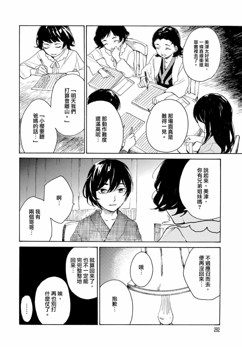 零碎的梦韩漫全集-第08话无删减无遮挡章节图片 