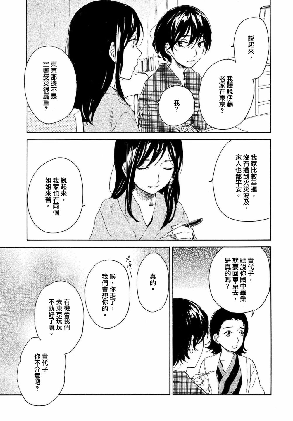 零碎的梦韩漫全集-第08话无删减无遮挡章节图片 