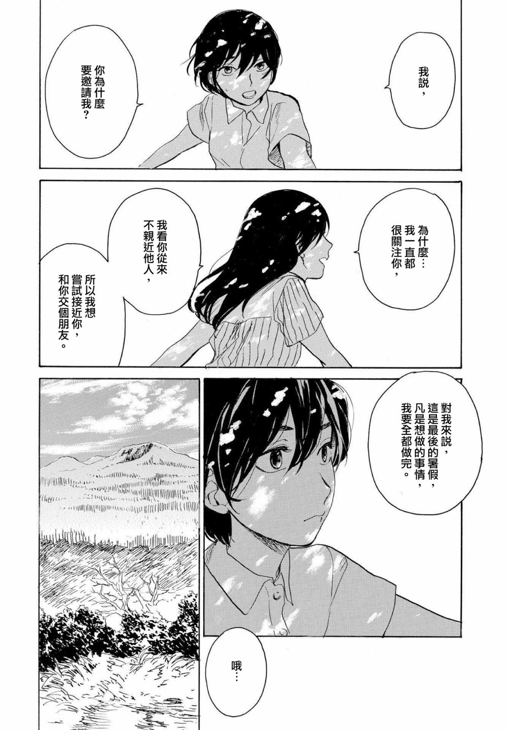 零碎的梦韩漫全集-第08话无删减无遮挡章节图片 