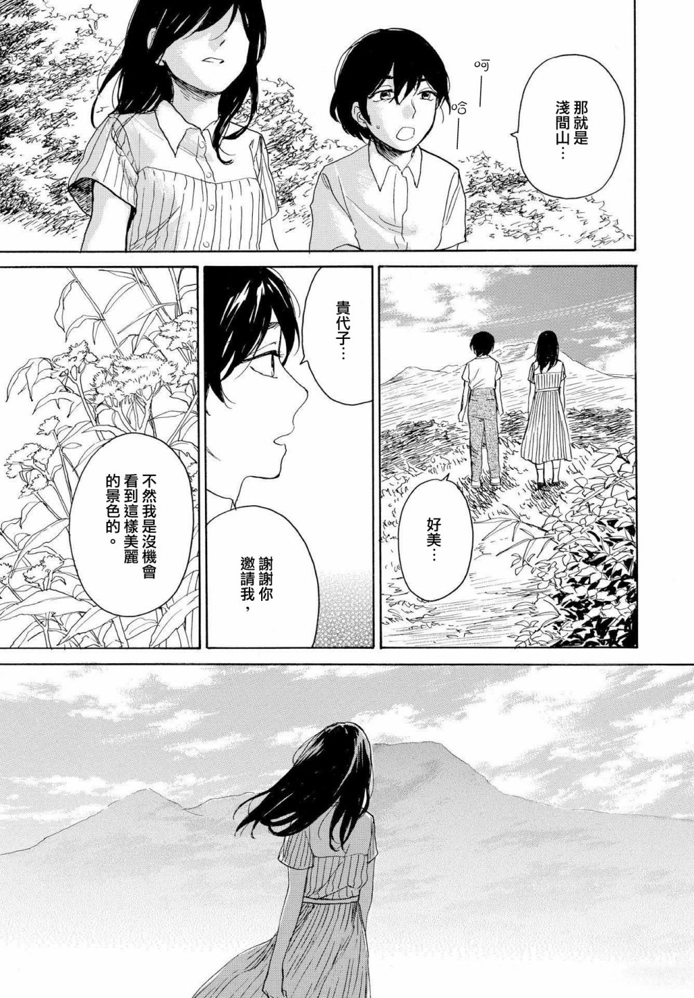 零碎的梦韩漫全集-第08话无删减无遮挡章节图片 