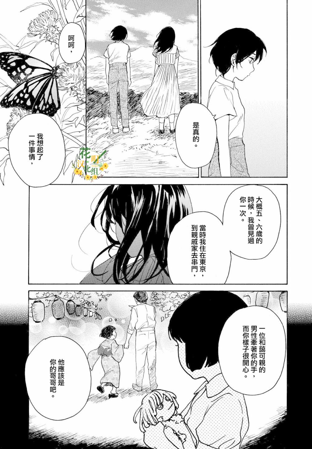 零碎的梦韩漫全集-第08话无删减无遮挡章节图片 