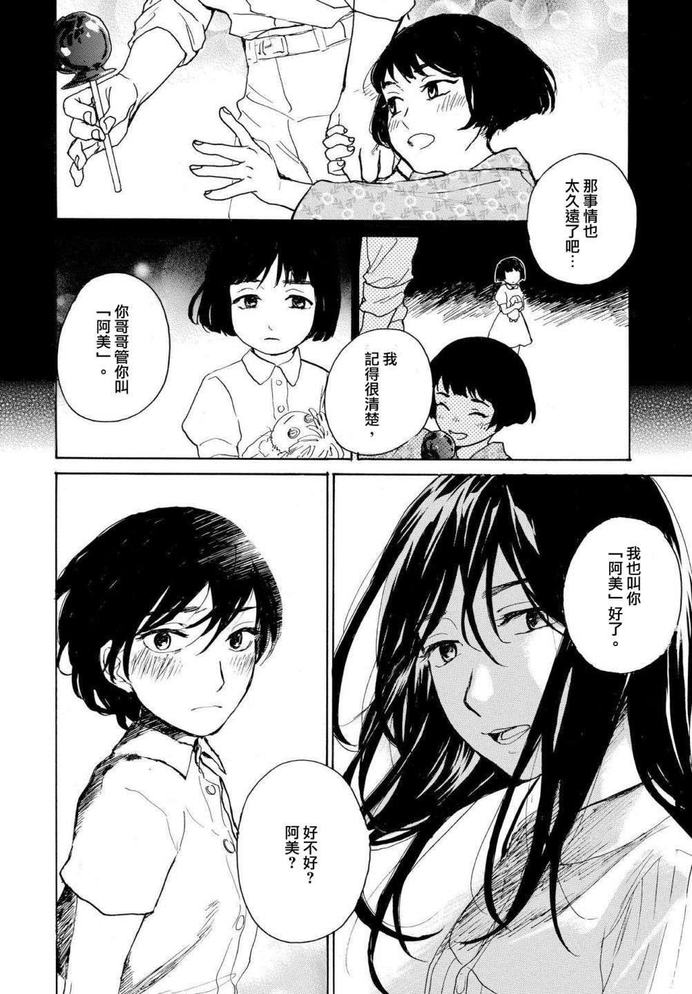 零碎的梦韩漫全集-第08话无删减无遮挡章节图片 