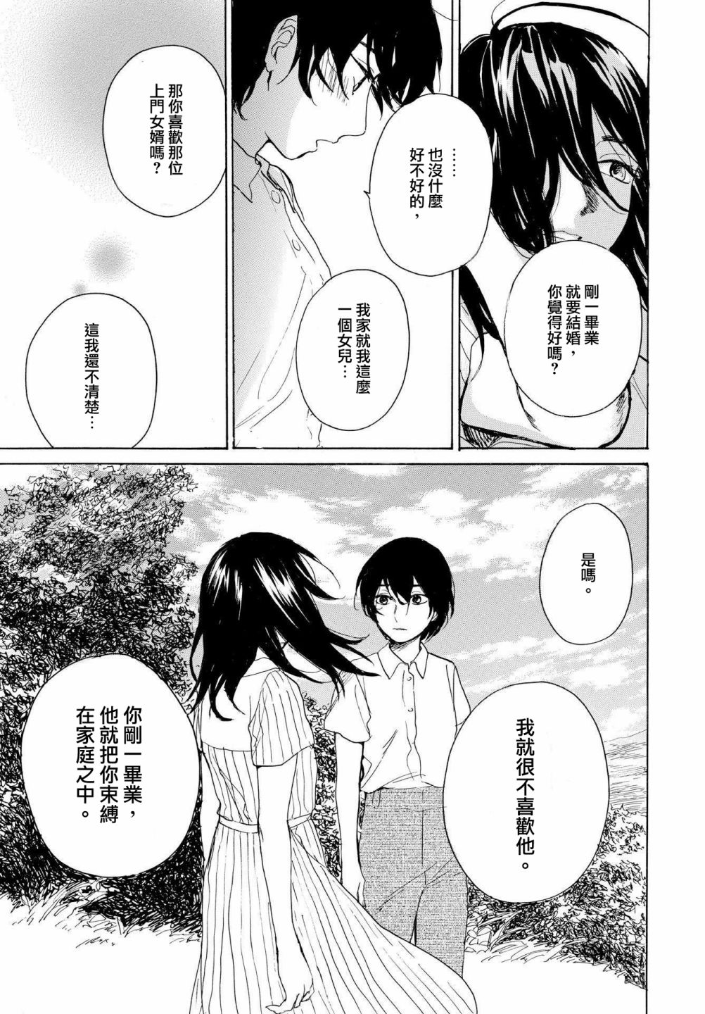 零碎的梦韩漫全集-第08话无删减无遮挡章节图片 