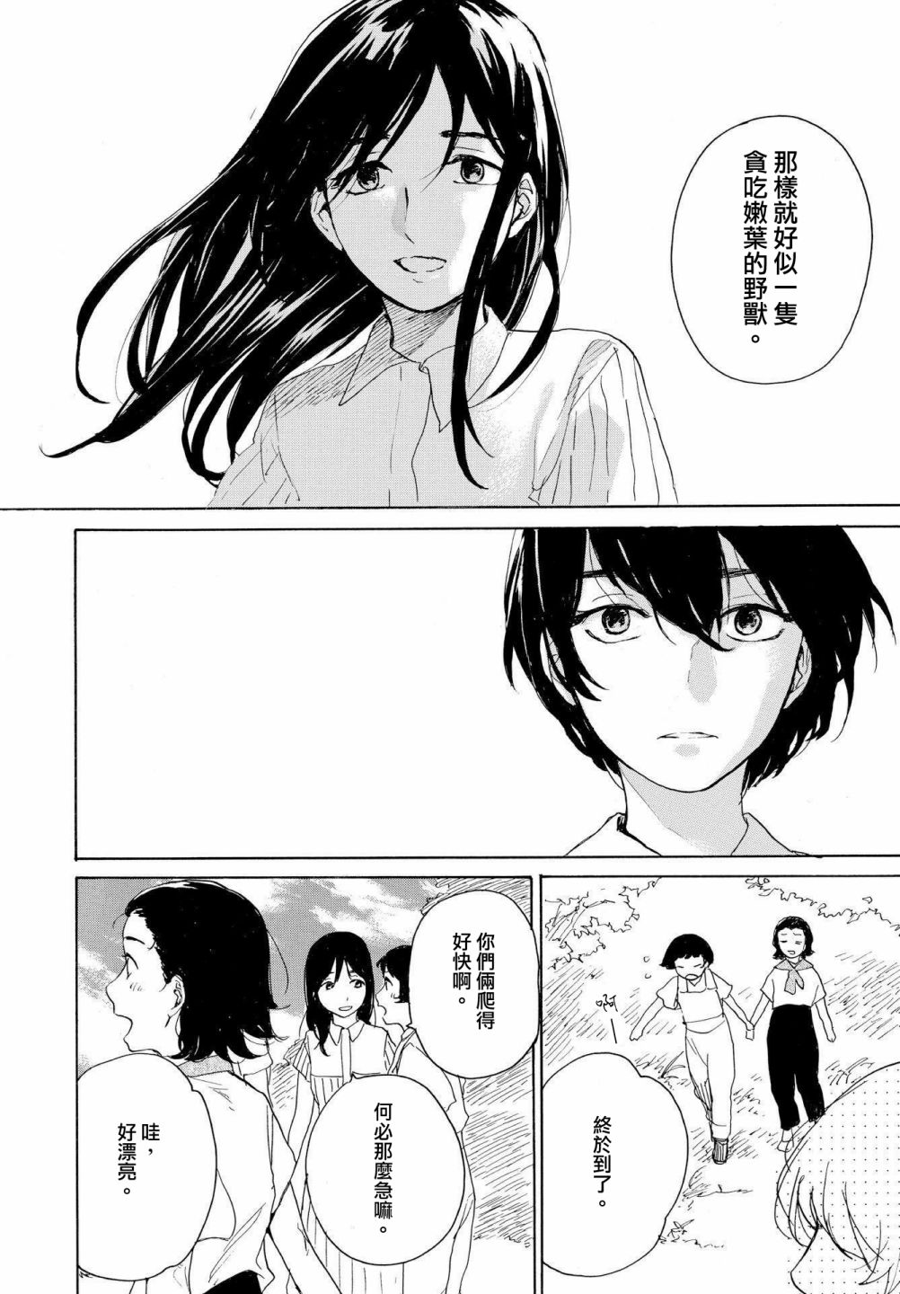 零碎的梦韩漫全集-第08话无删减无遮挡章节图片 