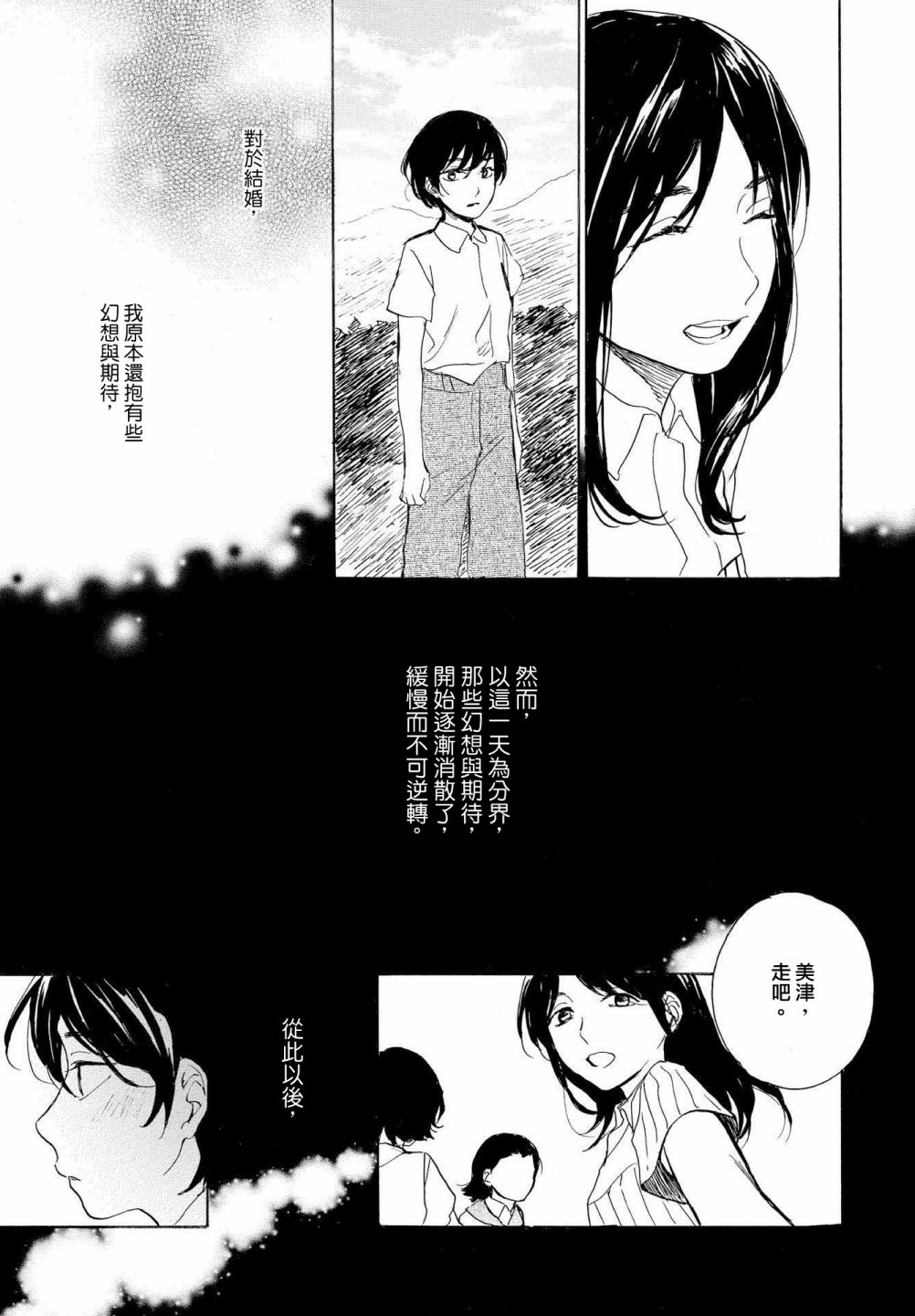 零碎的梦韩漫全集-第08话无删减无遮挡章节图片 