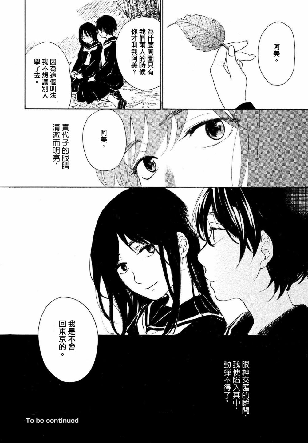 零碎的梦韩漫全集-第08话无删减无遮挡章节图片 