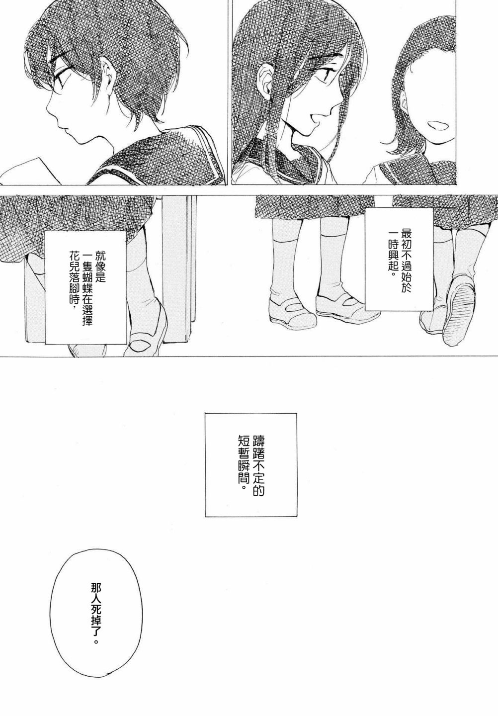 零碎的梦韩漫全集-第08话无删减无遮挡章节图片 
