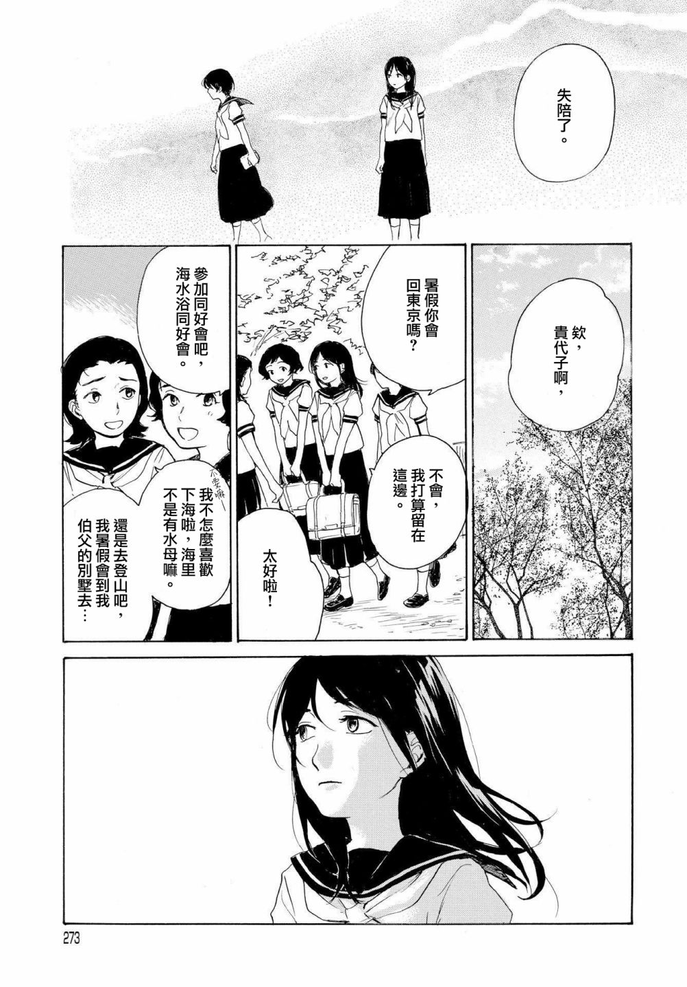 零碎的梦韩漫全集-第08话无删减无遮挡章节图片 