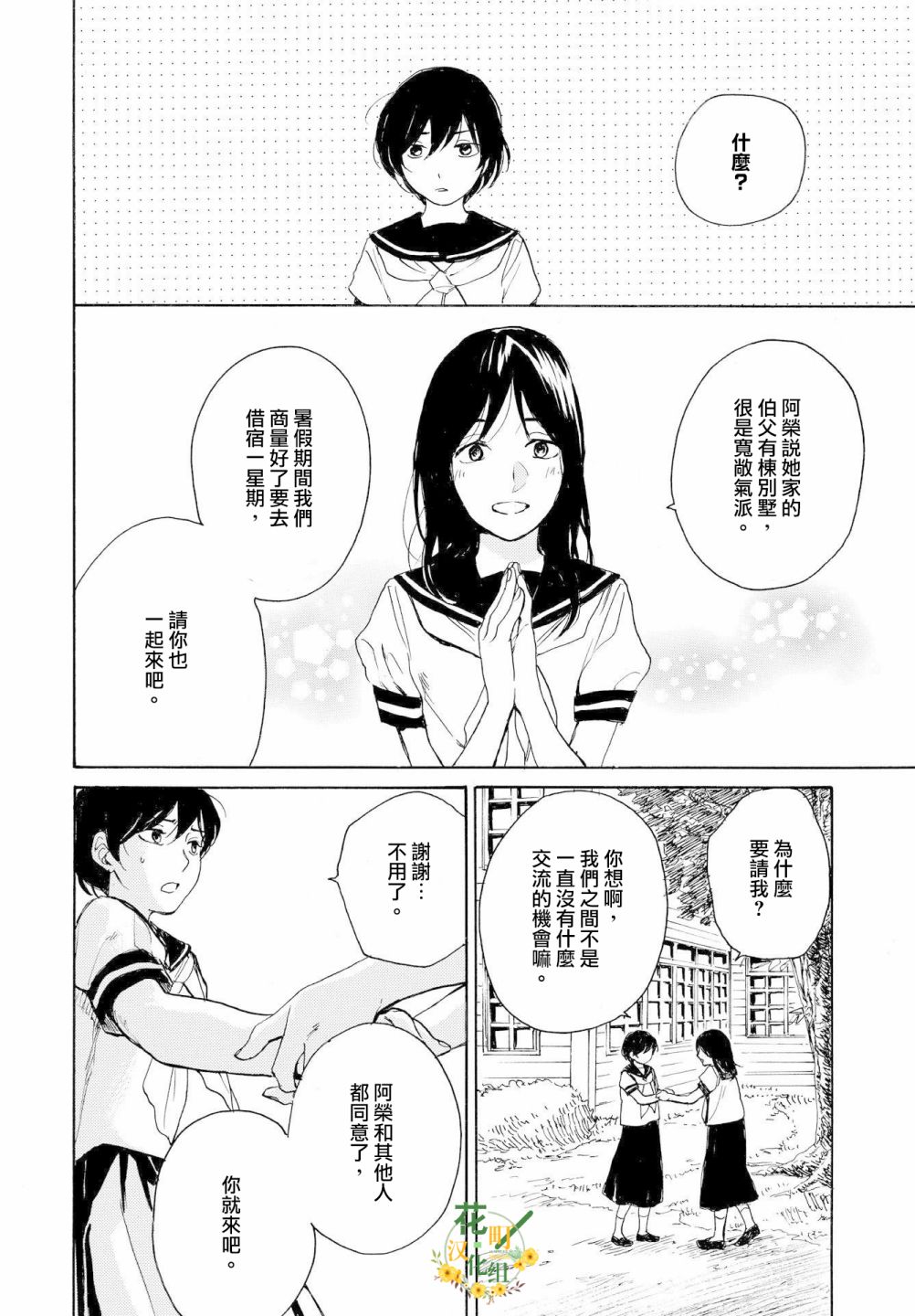 零碎的梦韩漫全集-第08话无删减无遮挡章节图片 