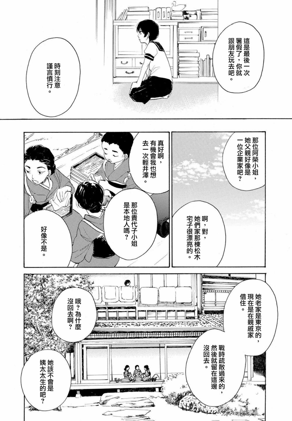 零碎的梦韩漫全集-第08话无删减无遮挡章节图片 