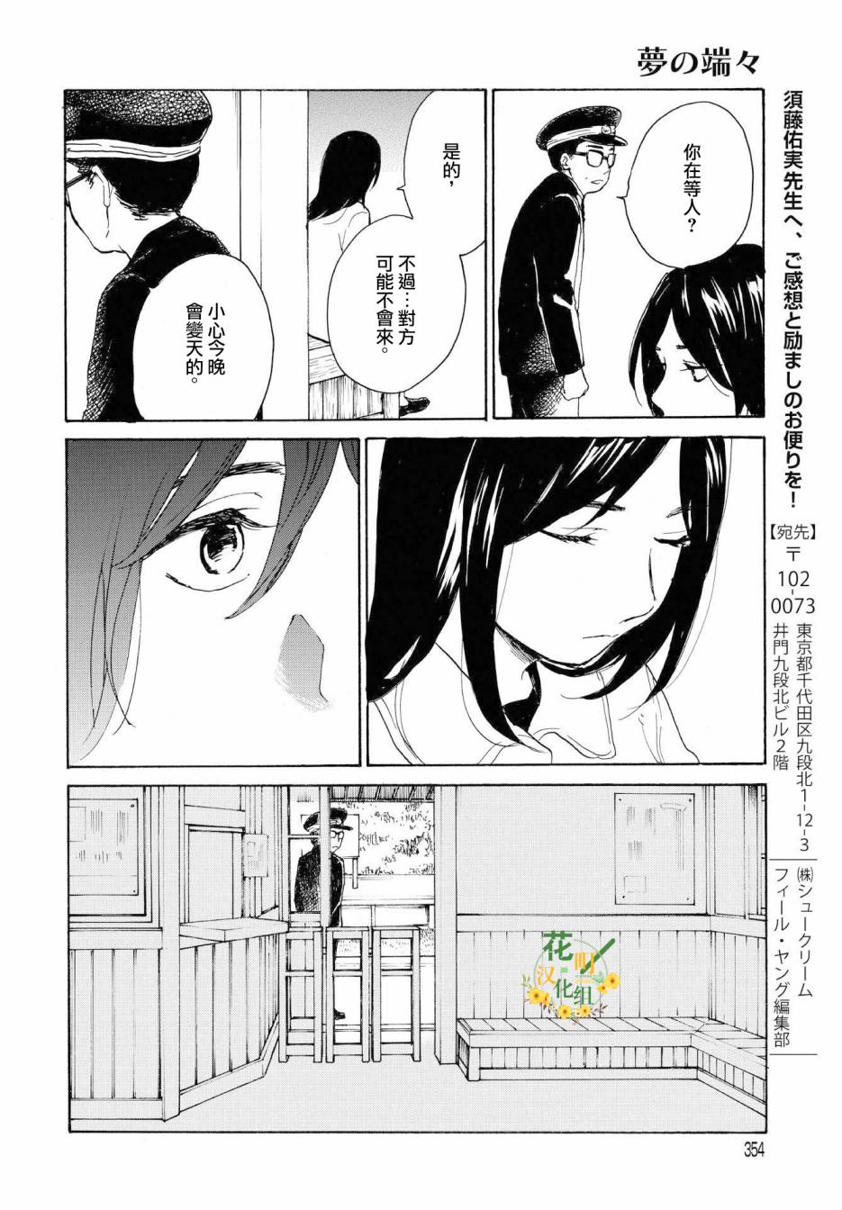 零碎的梦韩漫全集-第09话无删减无遮挡章节图片 