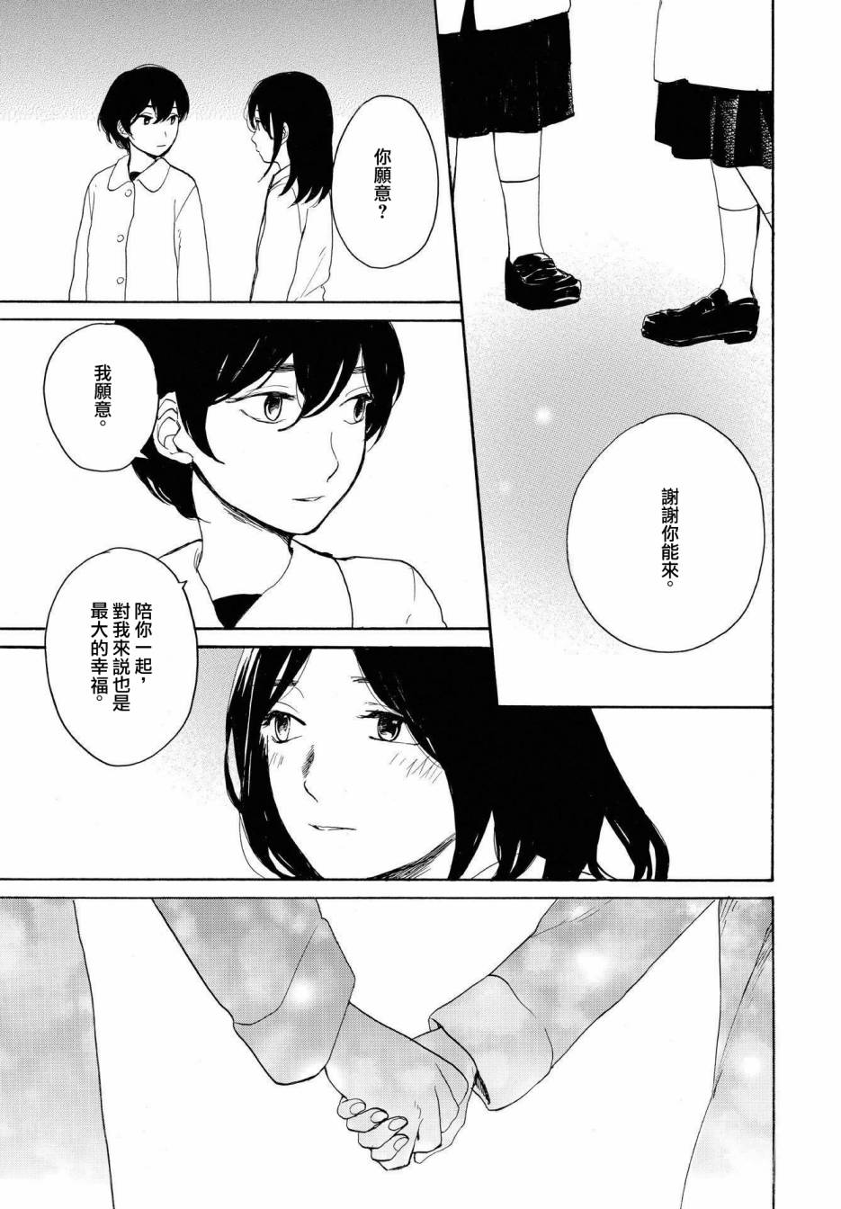零碎的梦韩漫全集-第09话无删减无遮挡章节图片 