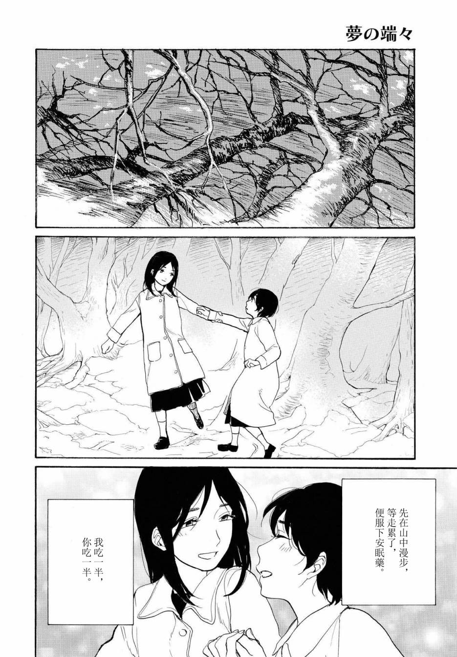 零碎的梦韩漫全集-第09话无删减无遮挡章节图片 