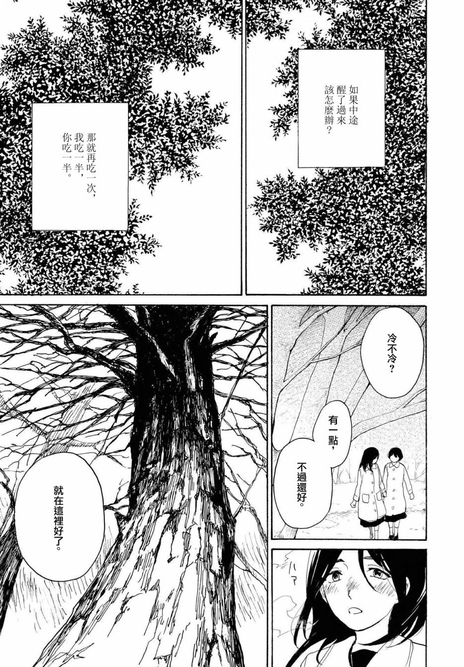零碎的梦韩漫全集-第09话无删减无遮挡章节图片 