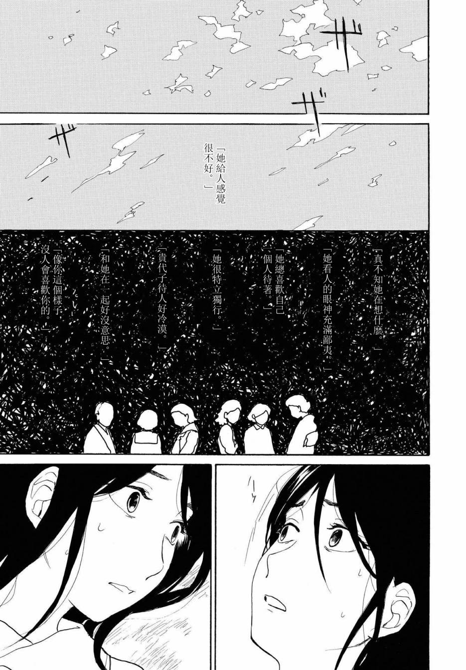 零碎的梦韩漫全集-第09话无删减无遮挡章节图片 