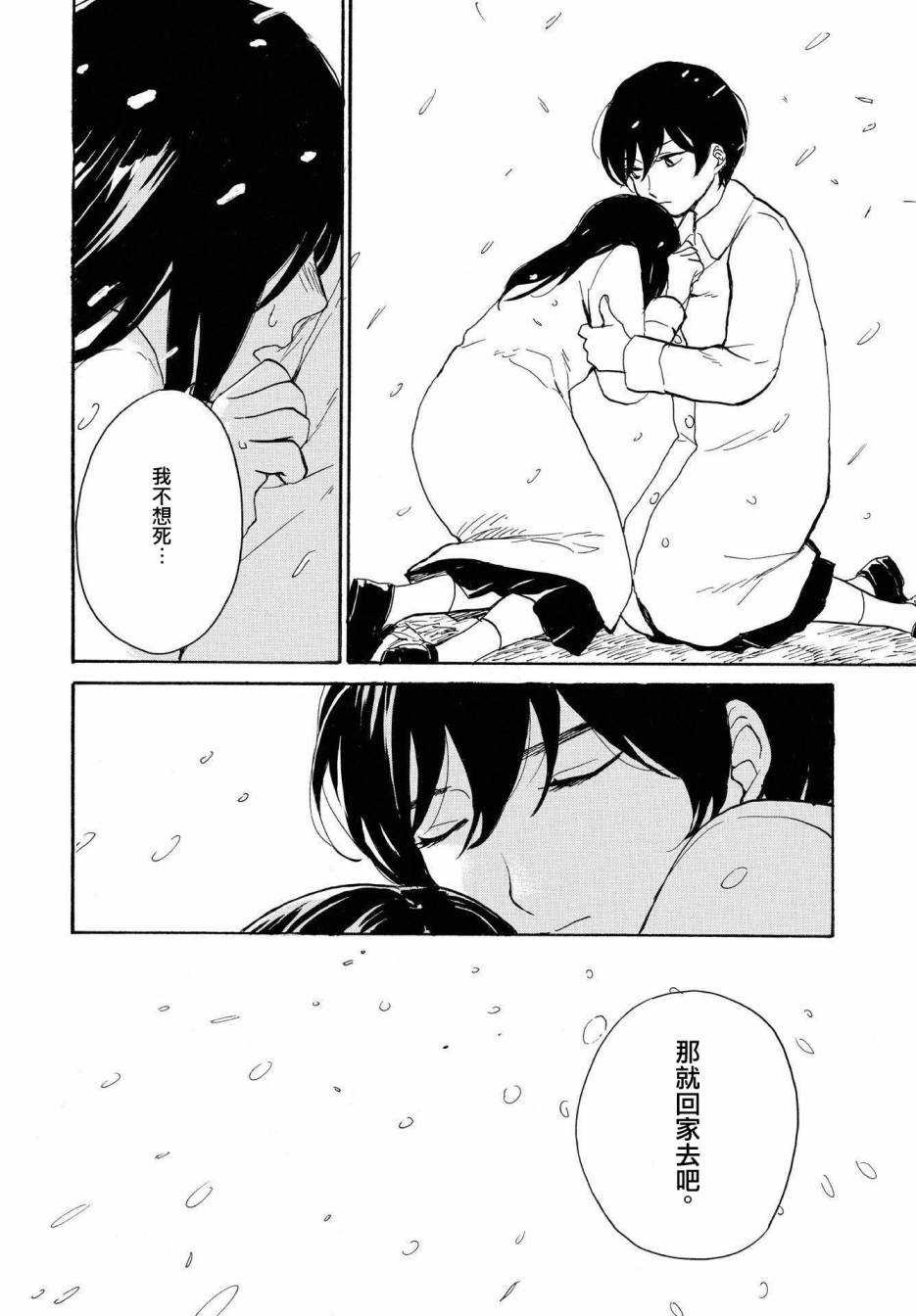 零碎的梦韩漫全集-第09话无删减无遮挡章节图片 