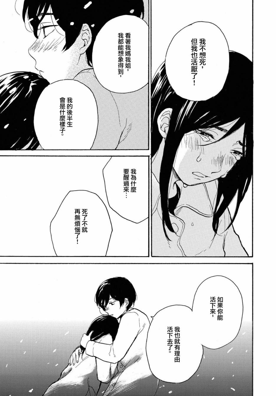 零碎的梦韩漫全集-第09话无删减无遮挡章节图片 