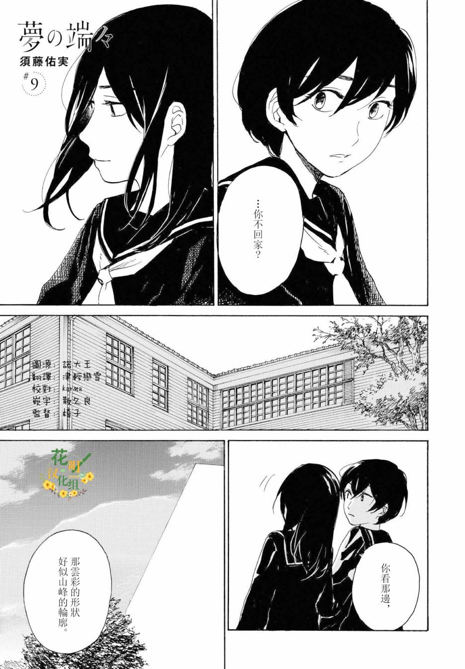 零碎的梦韩漫全集-第09话无删减无遮挡章节图片 