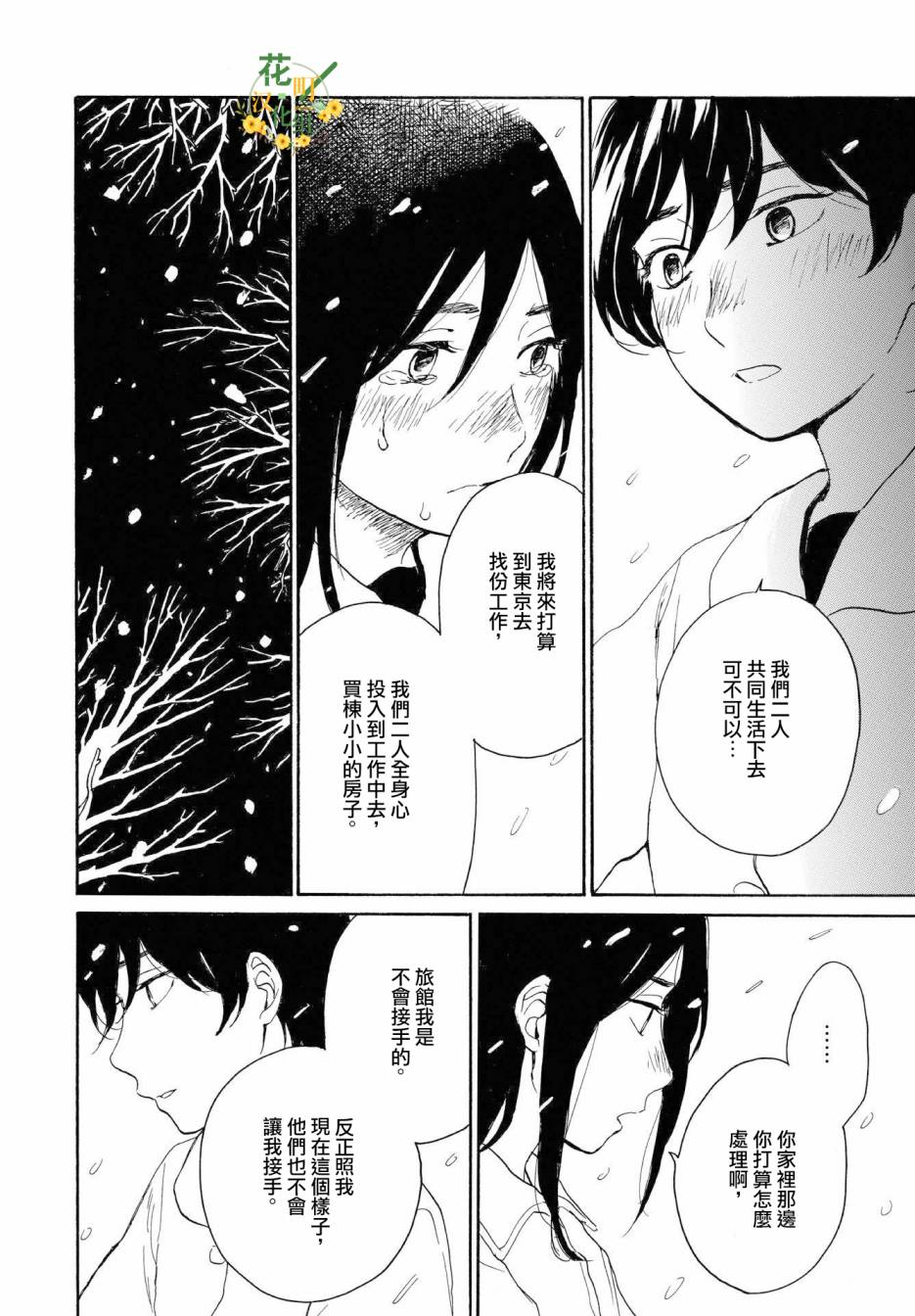 零碎的梦韩漫全集-第09话无删减无遮挡章节图片 