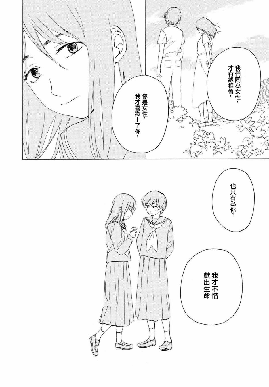 零碎的梦韩漫全集-第09话无删减无遮挡章节图片 