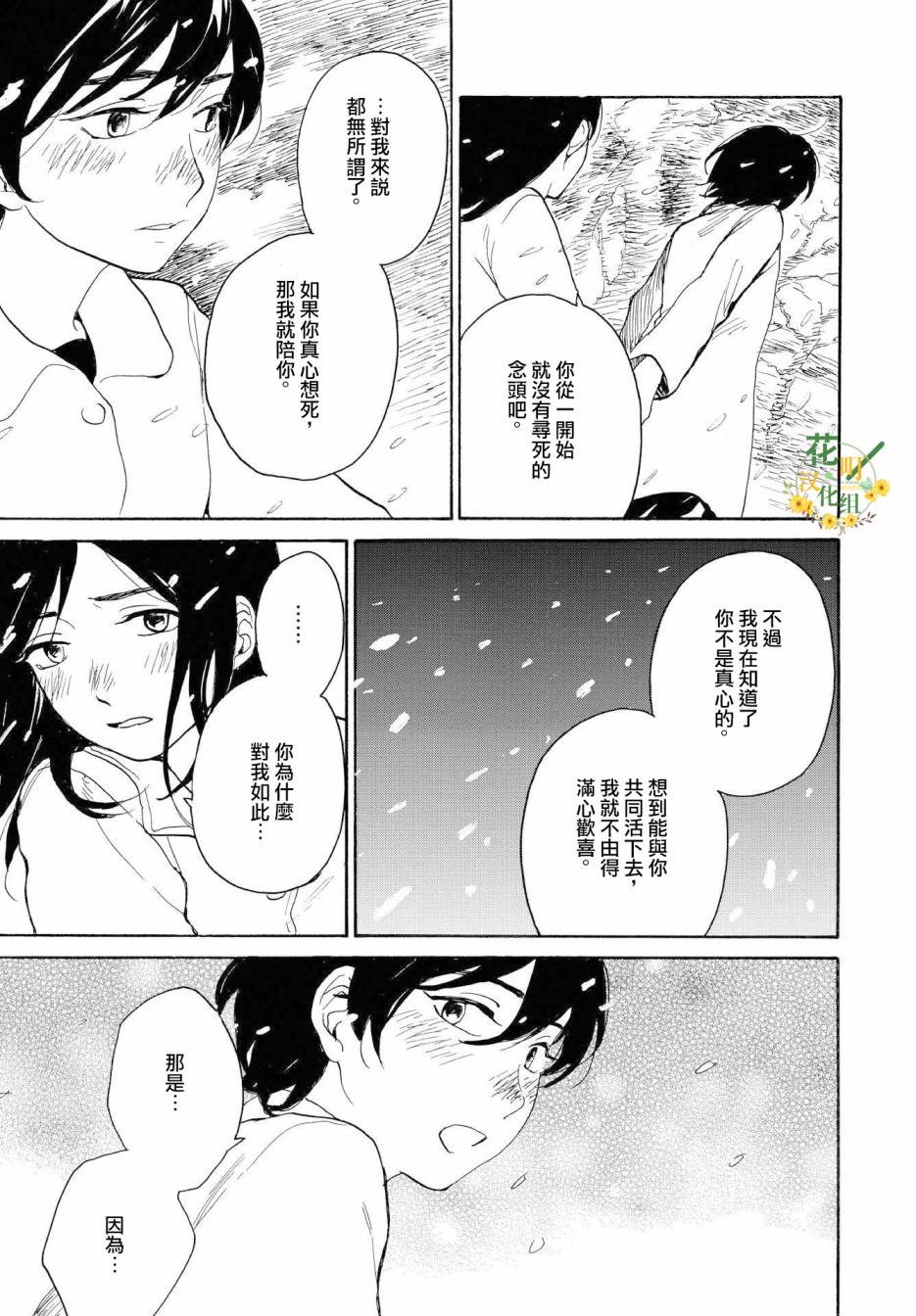 零碎的梦韩漫全集-第09话无删减无遮挡章节图片 