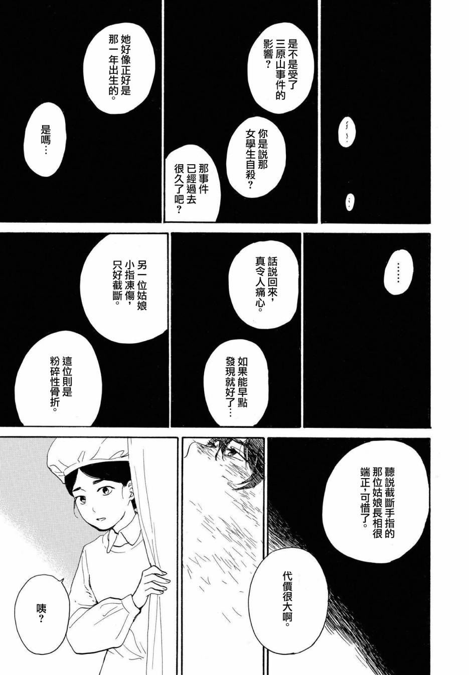 零碎的梦韩漫全集-第09话无删减无遮挡章节图片 