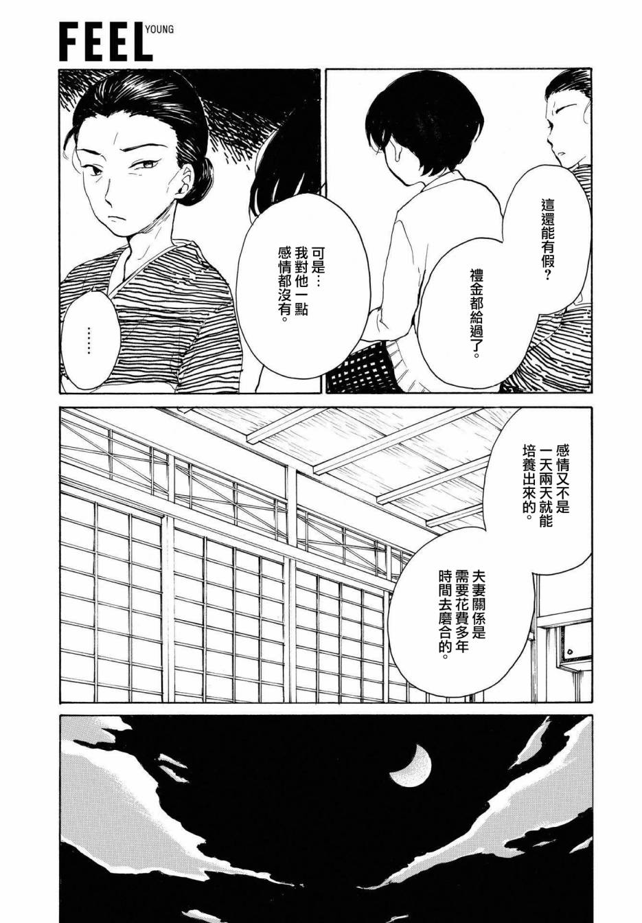 零碎的梦韩漫全集-第09话无删减无遮挡章节图片 
