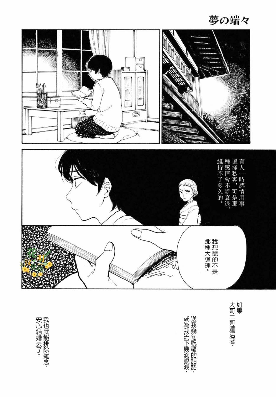 零碎的梦韩漫全集-第09话无删减无遮挡章节图片 