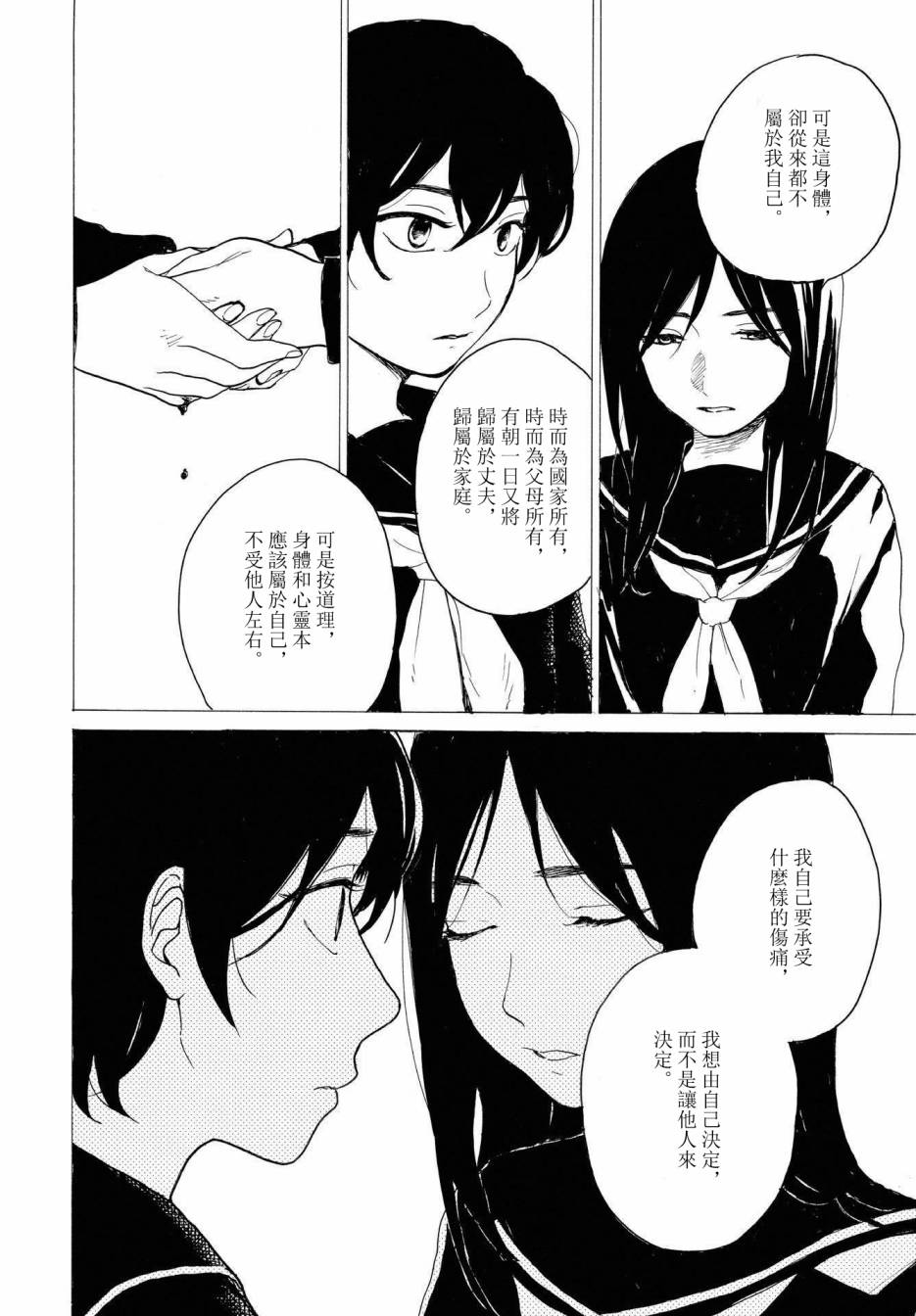 零碎的梦韩漫全集-第09话无删减无遮挡章节图片 