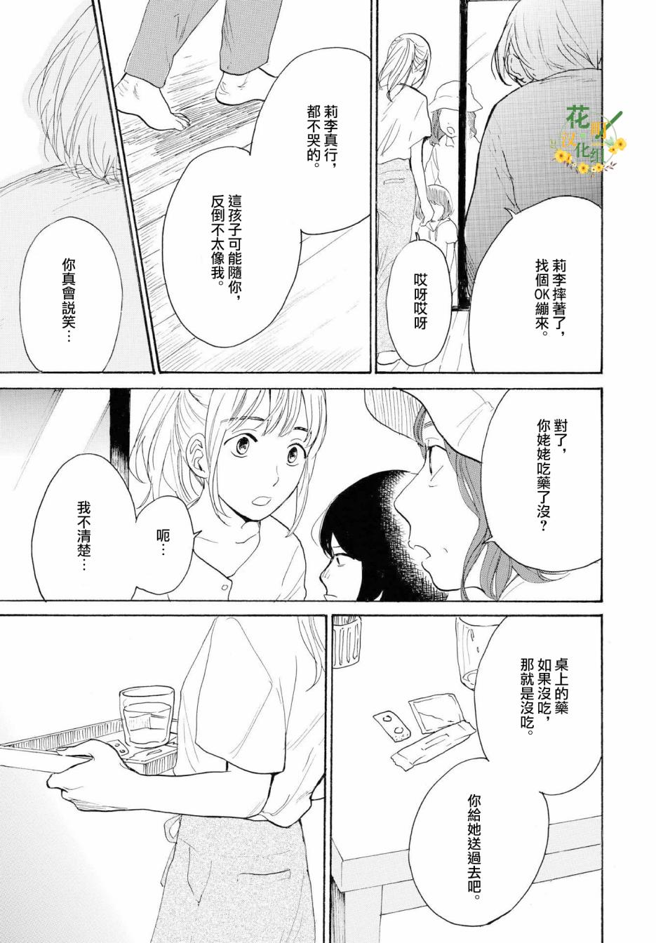 零碎的梦韩漫全集-第10话无删减无遮挡章节图片 