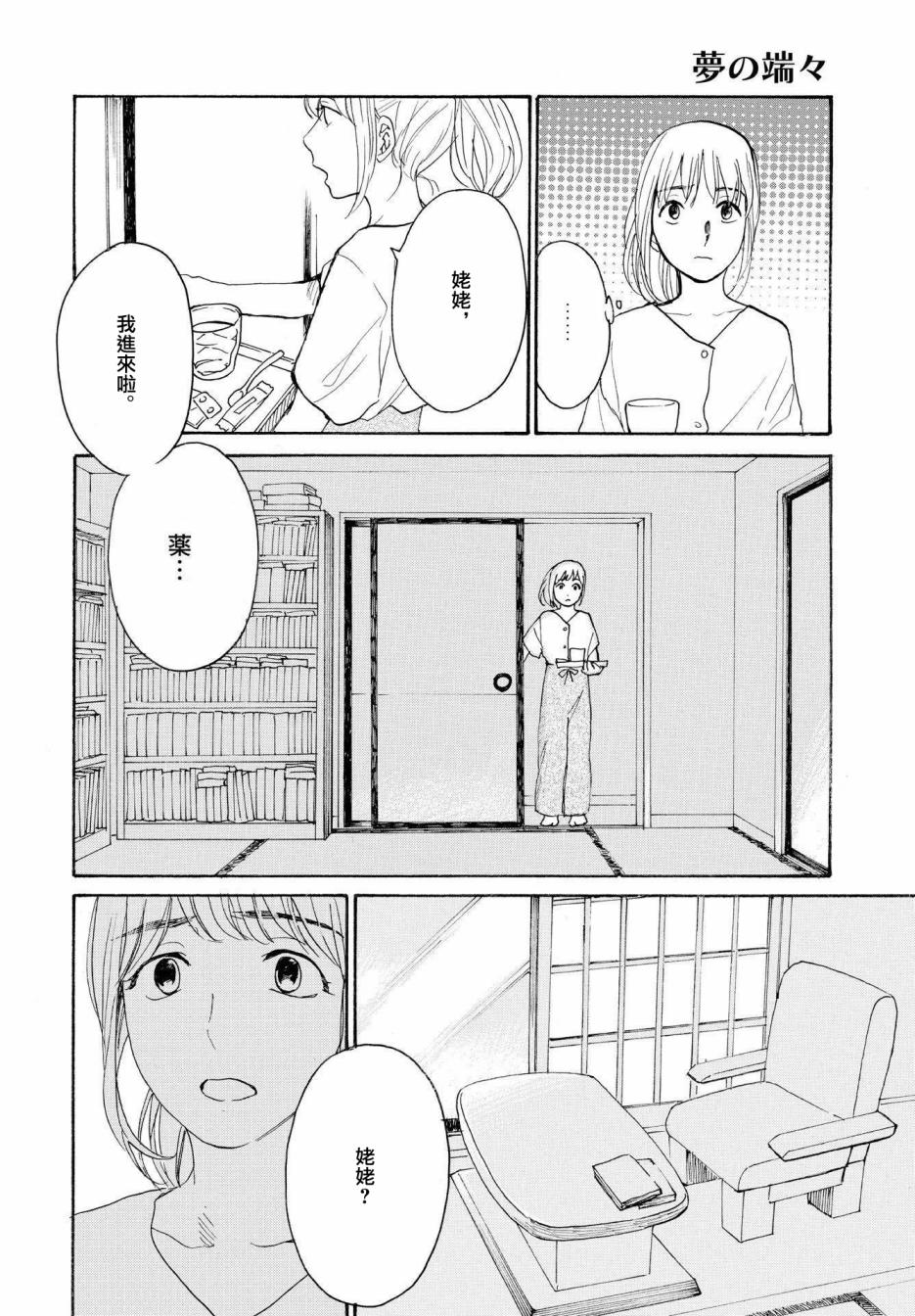 零碎的梦韩漫全集-第10话无删减无遮挡章节图片 