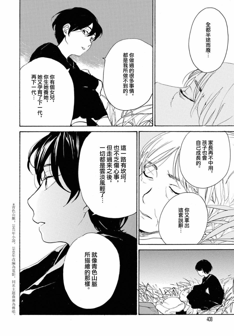 零碎的梦韩漫全集-第10话无删减无遮挡章节图片 