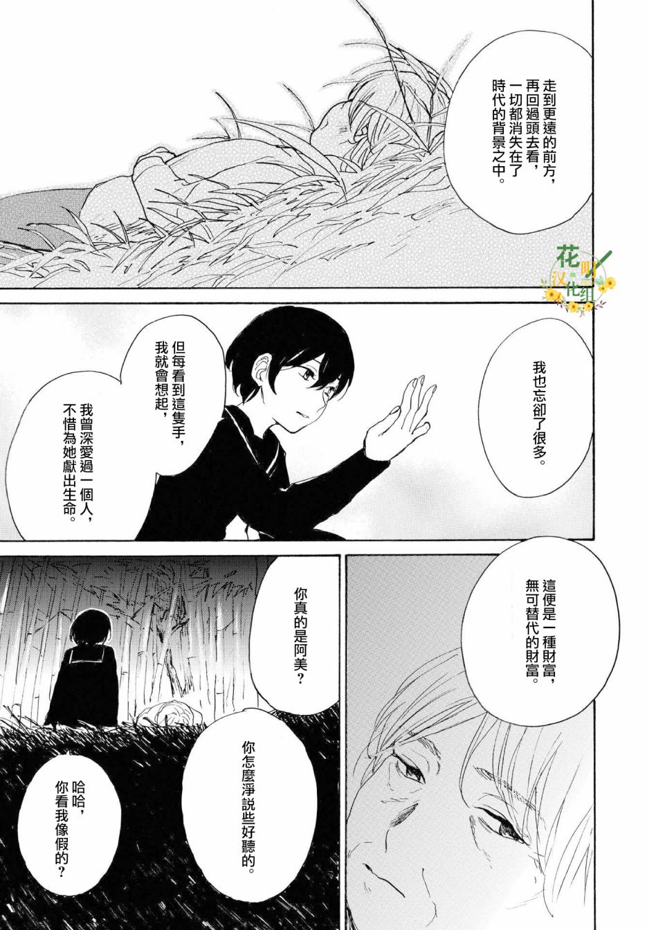 零碎的梦韩漫全集-第10话无删减无遮挡章节图片 