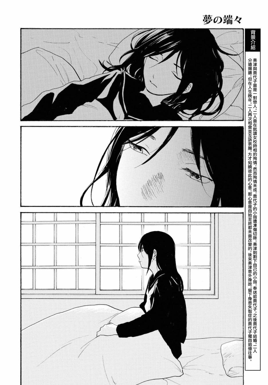 零碎的梦韩漫全集-第10话无删减无遮挡章节图片 