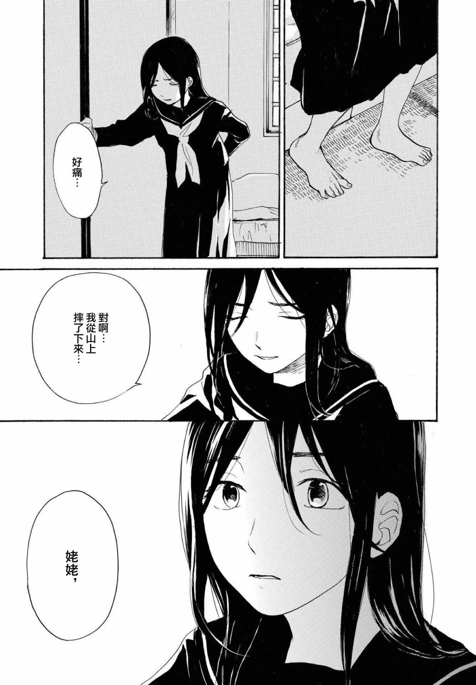 零碎的梦韩漫全集-第10话无删减无遮挡章节图片 