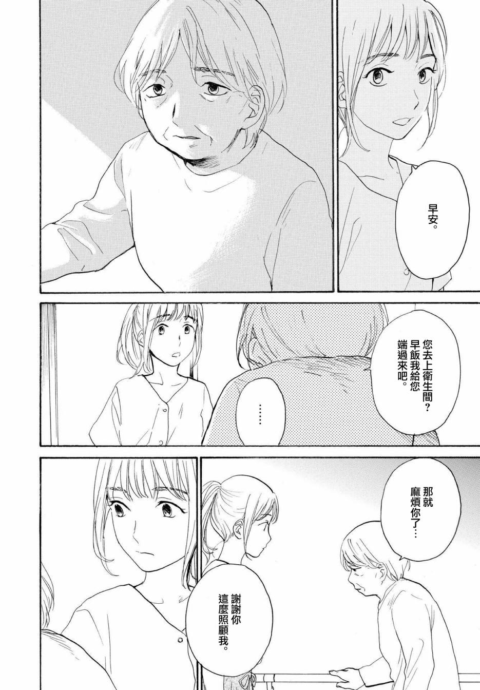 零碎的梦韩漫全集-第10话无删减无遮挡章节图片 