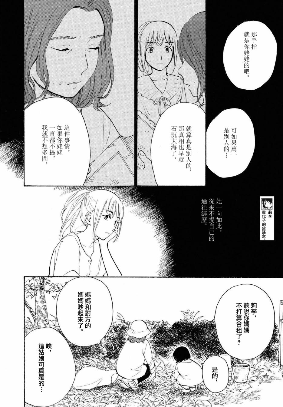 零碎的梦韩漫全集-第10话无删减无遮挡章节图片 