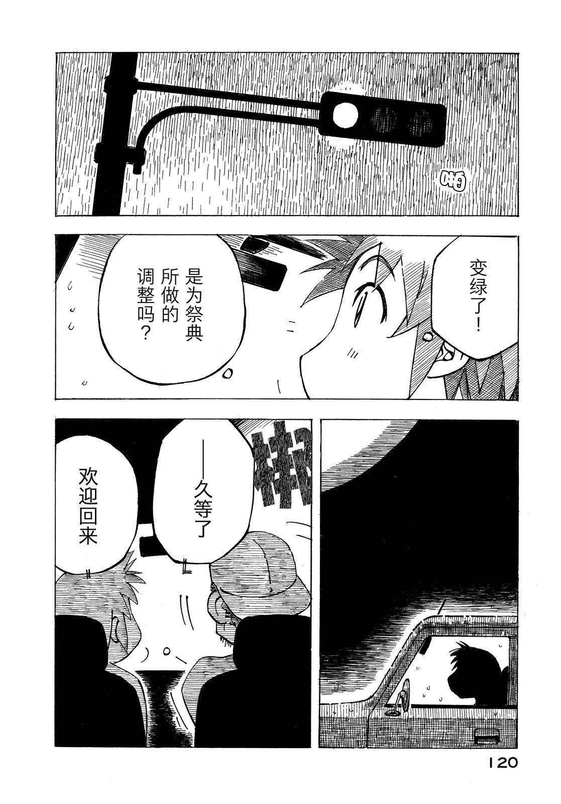 异隅兜风韩漫全集-第01卷无删减无遮挡章节图片 
