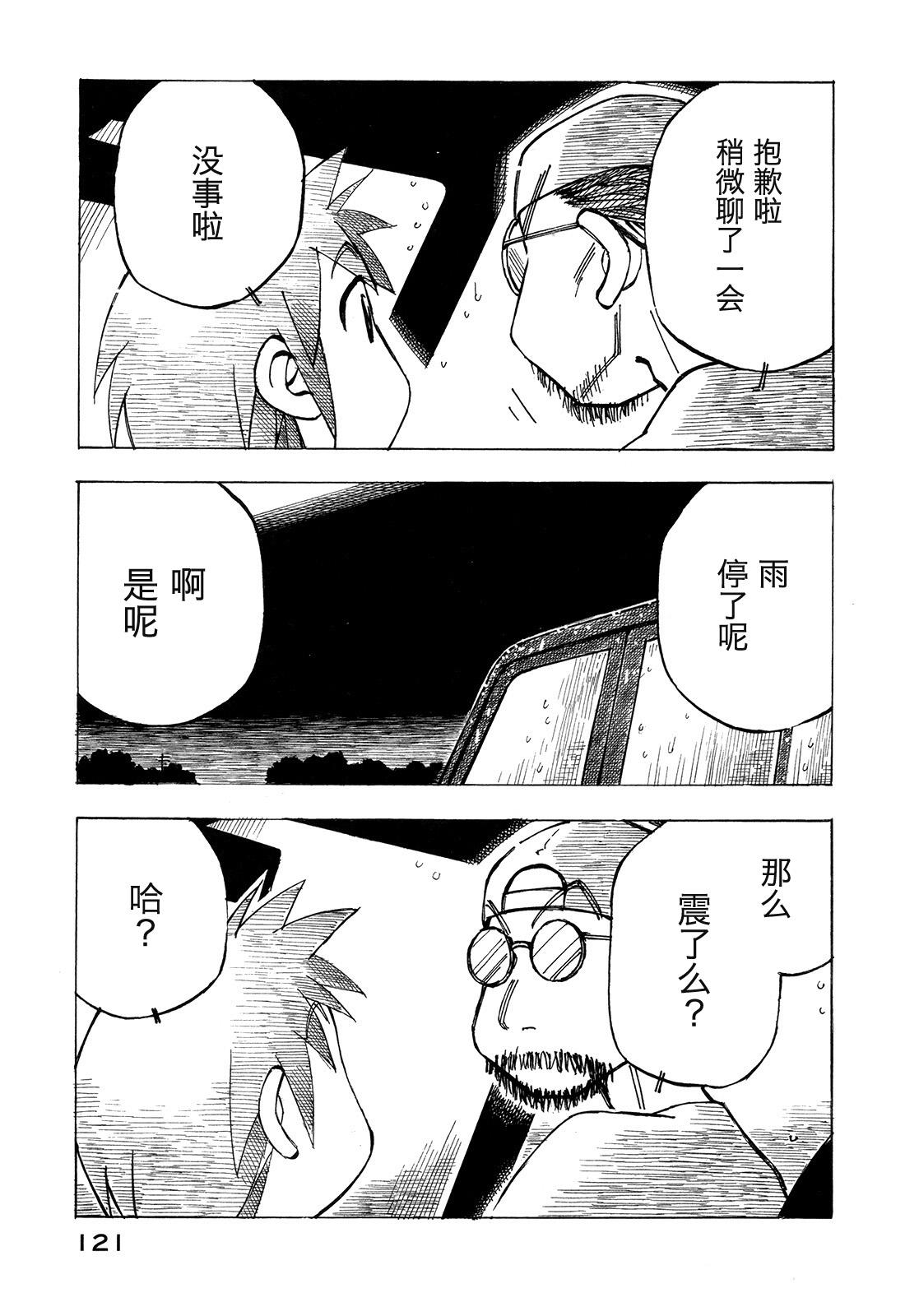 异隅兜风韩漫全集-第01卷无删减无遮挡章节图片 