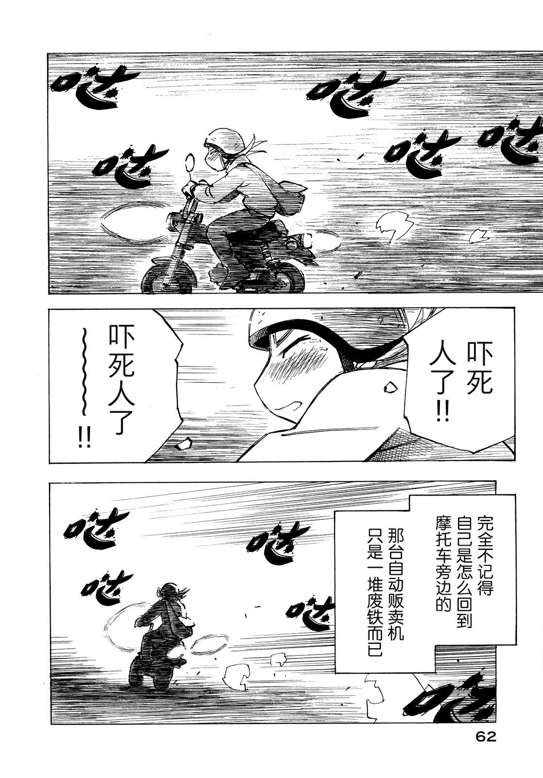 异隅兜风韩漫全集-第01卷无删减无遮挡章节图片 