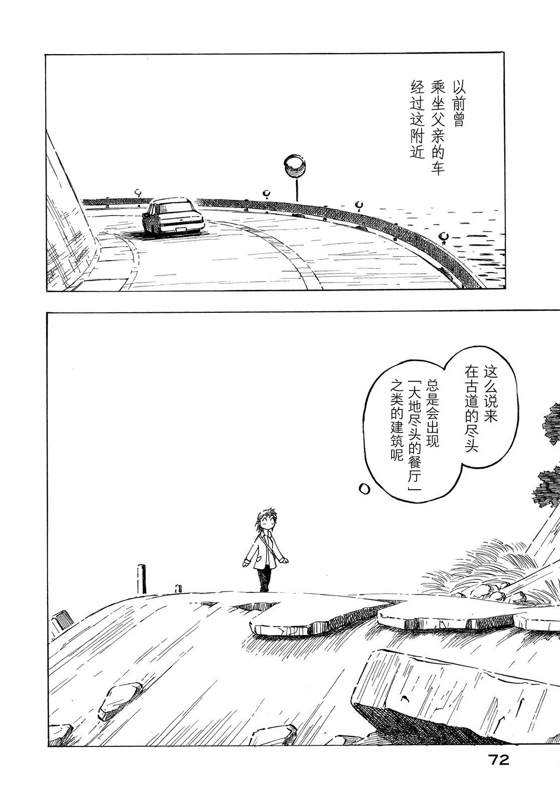 异隅兜风韩漫全集-第01卷无删减无遮挡章节图片 