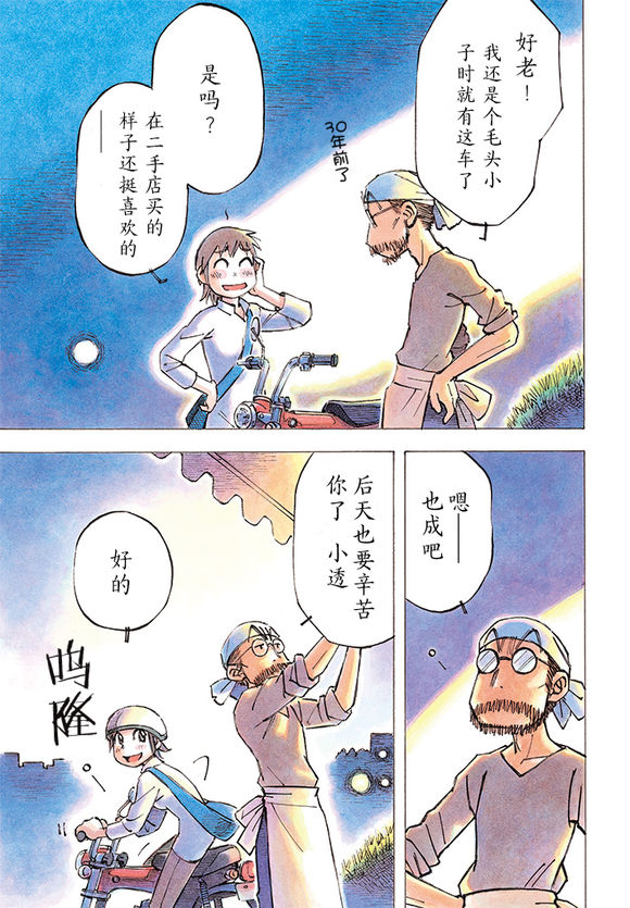 异隅兜风韩漫全集-第01话无删减无遮挡章节图片 
