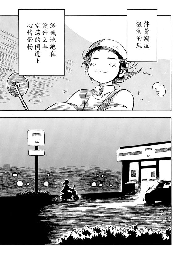 异隅兜风韩漫全集-第01话无删减无遮挡章节图片 