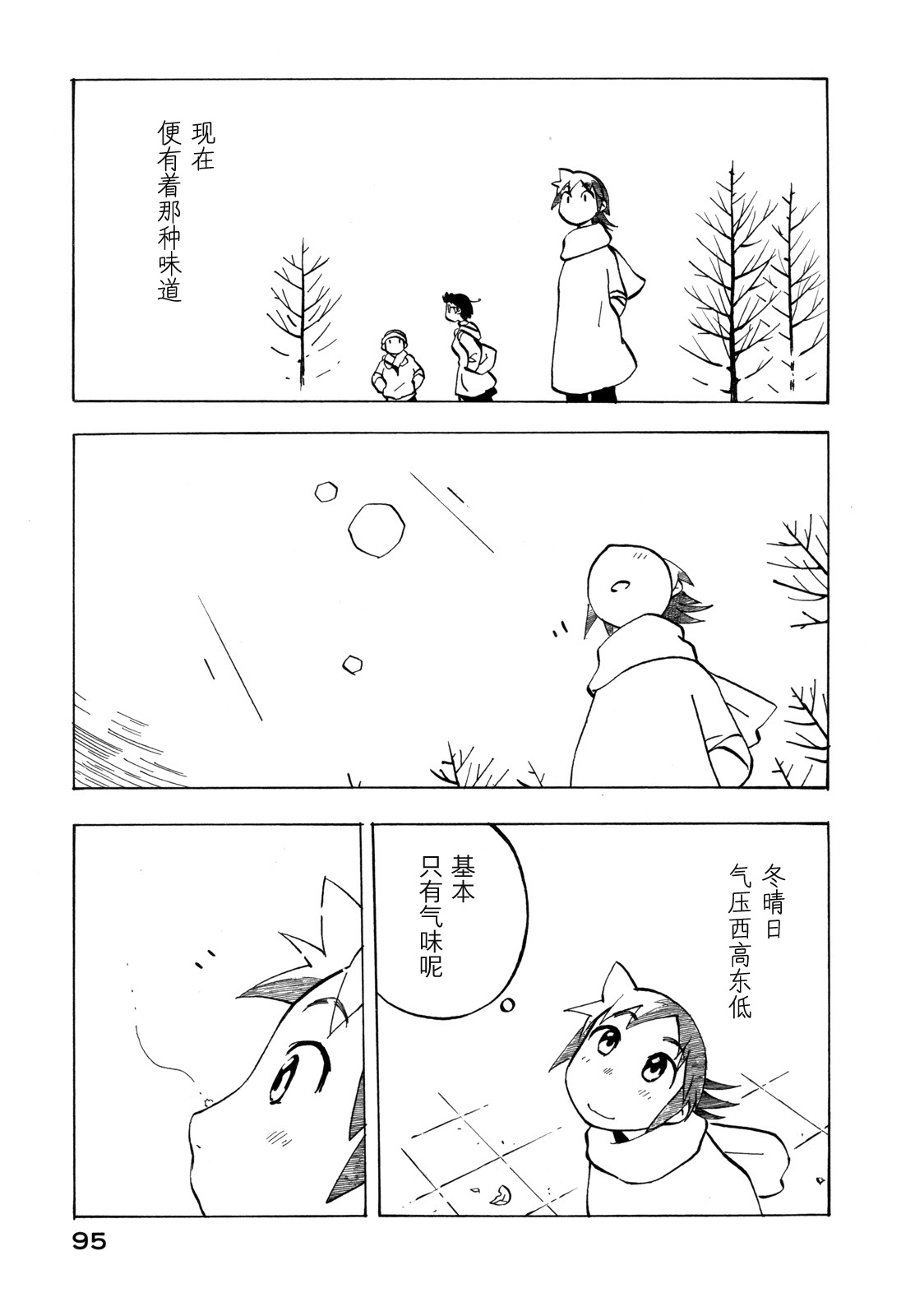 异隅兜风韩漫全集-第03卷无删减无遮挡章节图片 
