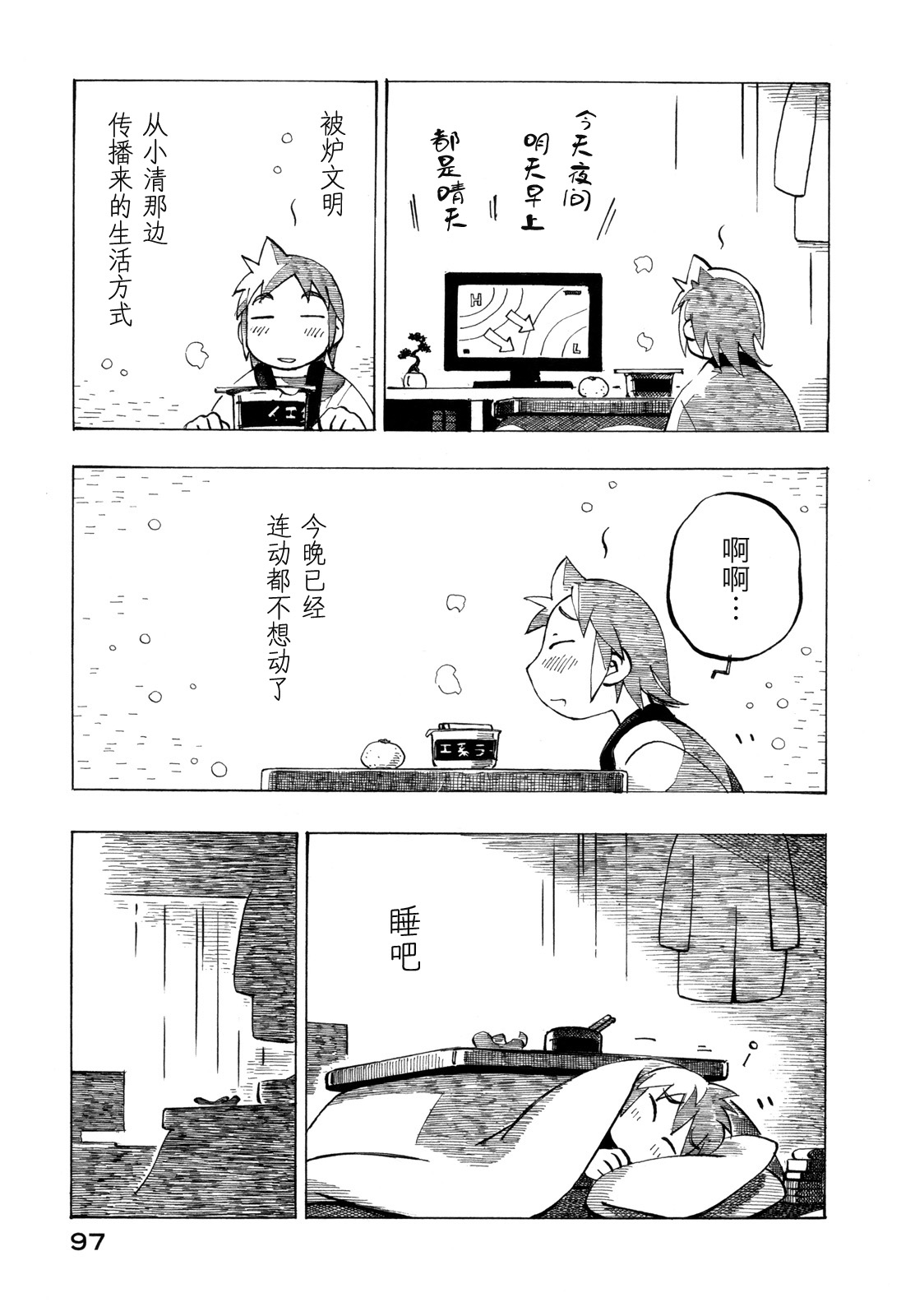异隅兜风韩漫全集-第03卷无删减无遮挡章节图片 