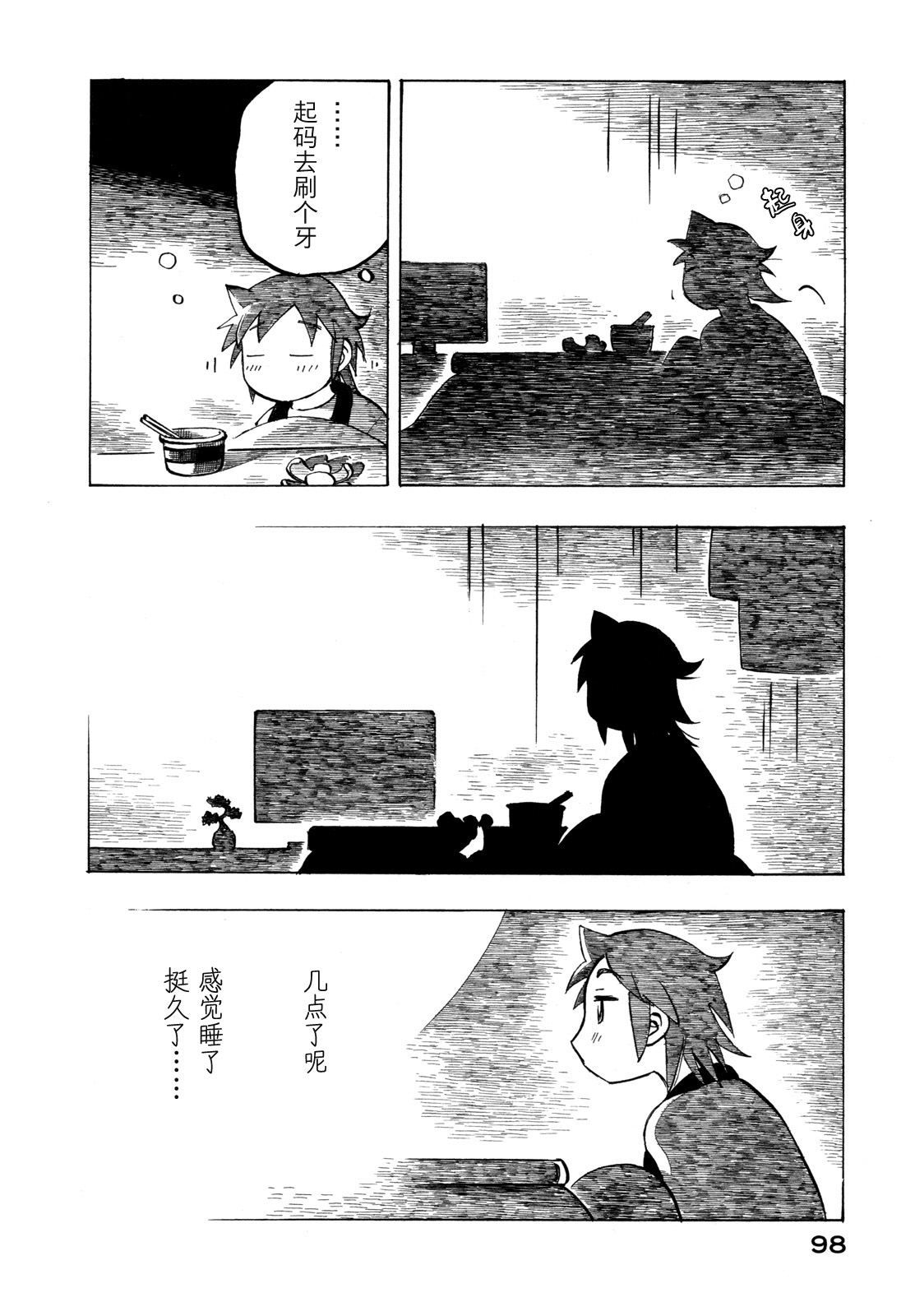 异隅兜风韩漫全集-第03卷无删减无遮挡章节图片 