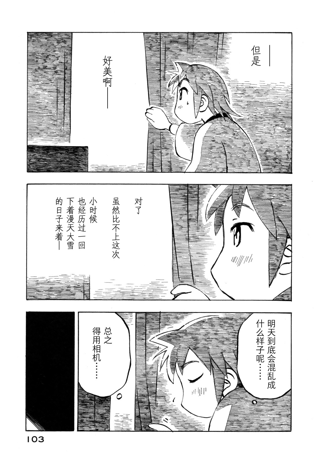 异隅兜风韩漫全集-第03卷无删减无遮挡章节图片 