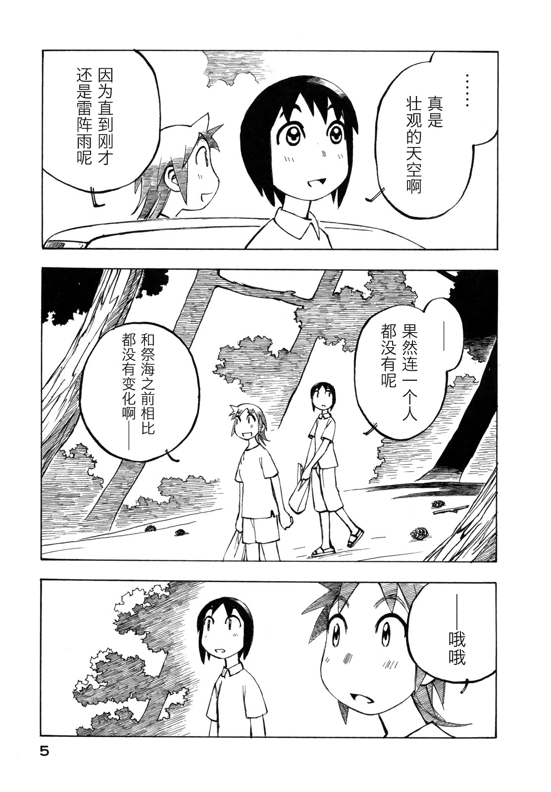 异隅兜风韩漫全集-第03卷无删减无遮挡章节图片 